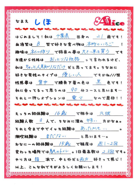 しほ 究極の素人専門店Alice-アリス-（デリヘル）