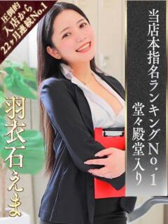 羽衣石　えま ノーパンパンスト スケベなOL梅田・兎我野店（梅田/デリヘル）