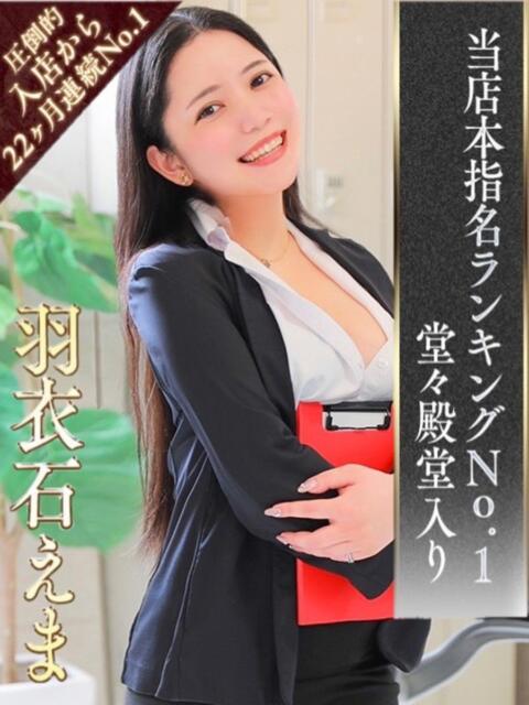 羽衣石 えま ノーパンパンスト スケベなOL梅田・兎我野店(ホテヘル)