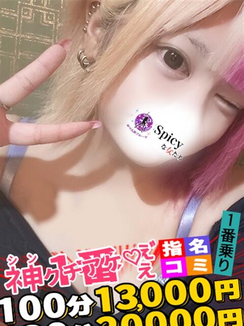 みら spicyな女たち（デリヘル）