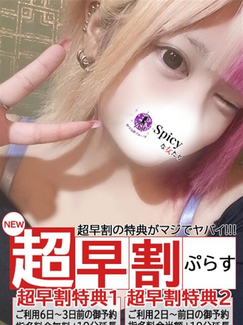 みら spicyな女たち（デリヘル）