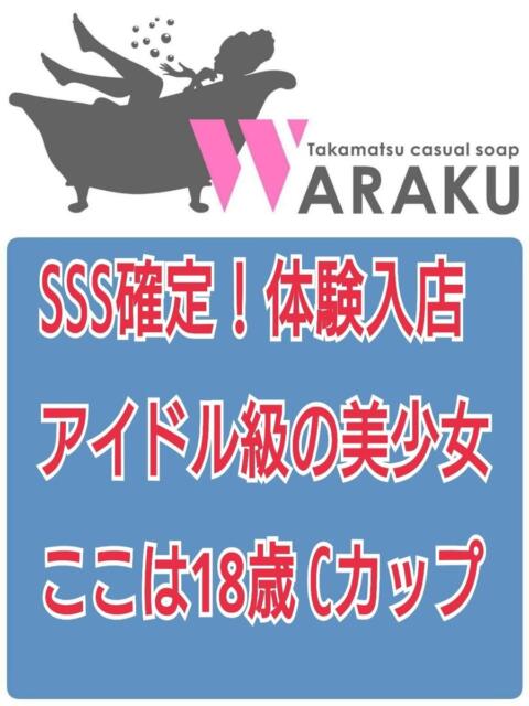 ここは 和楽(わらく)（ソープランド）