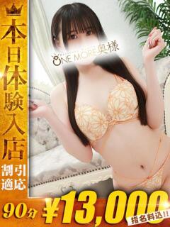 みほ One More 奥様　錦糸町店（錦糸町/デリヘル）