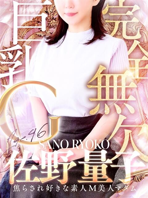 佐野 量子 熟女・人妻マダム宮殿（デリヘル）