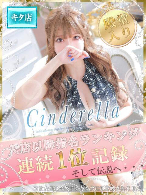 ☆えみり☆ ピンクコレクション大阪キタ店(デリへル)