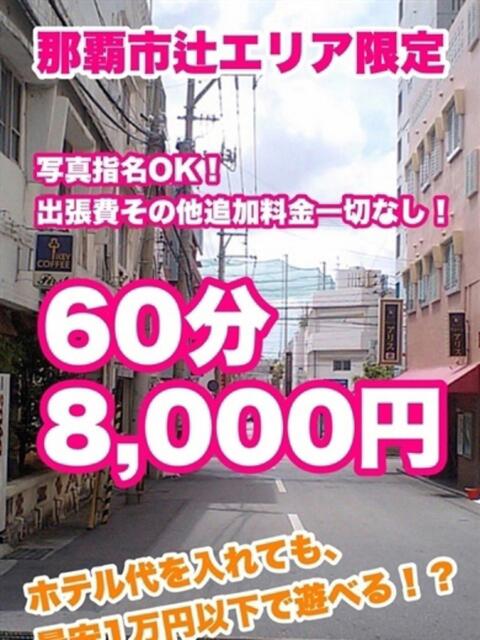 うらら 沖縄ちゃんこ那覇店（ぽっちゃりデリヘル）