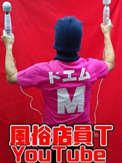 風俗店員Ｔ 奴隷志願！変態調教飼育クラブ梅田店（梅田/デリヘル）