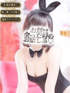 メル♥超SSS級美女爆誕 ドＭなバニーちゃん小倉店（小倉/ソープ）