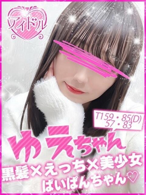 ゆえ キャンパスサミット 地域トップクラスの可愛い子揃い(デリヘル)