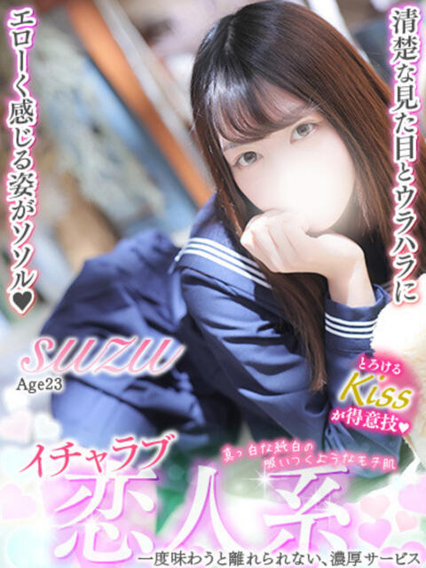 すず MAHARAJA(マハラジャ)千葉（ソープランド）