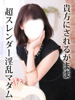 上戸 東京マダム(三十路、四十路、ときどき五十路)（銀座/デリヘル）