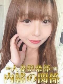 ゆな 人妻倶楽部内緒の関係 成田店（成田/デリヘル）