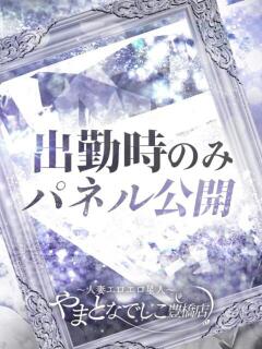 うの やまとなでしこ 豊橋店～人妻エロエロ星人～（豊橋/デリヘル）