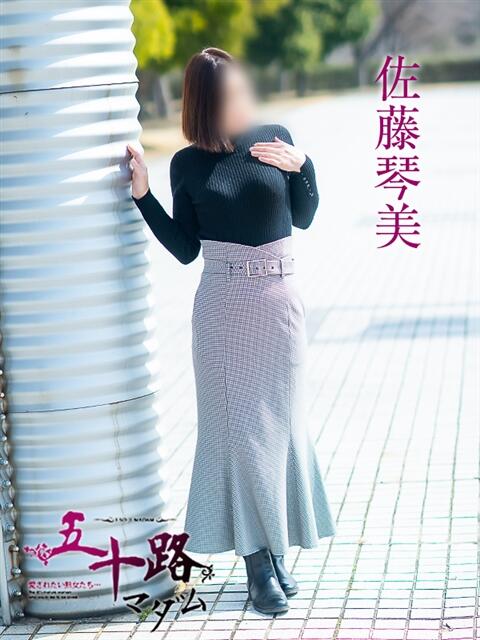佐藤琴美 五十路マダム愛されたい熟女たち岡山店（カサブランカグループ）（熟女デリヘル）