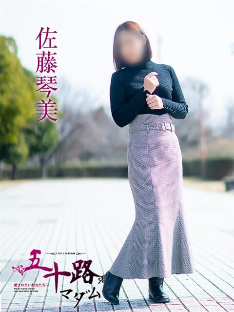 佐藤琴美 五十路マダム愛されたい熟女たち岡山店（カサブランカグループ）（熟女デリヘル）