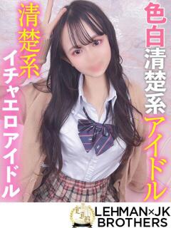 みき 色白清楚系アイドル♪ L＆Jブラザーズ（熊谷/デリヘル）