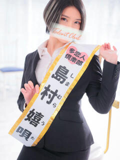 島村嬉唄 多恋人倶楽部（吉原/ソープ）