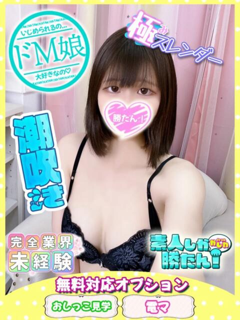 ちる 素人しか勝たん！柏店（超恋人型空間デリヘル）（デリヘル）