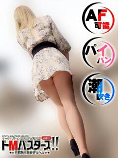 F（エフ）に恋して～ ドMバスターズ 京都店（伏見・京都南/デリヘル）