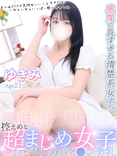 ゆきみ MAHARAJA(マハラジャ)千葉（ソープランド）