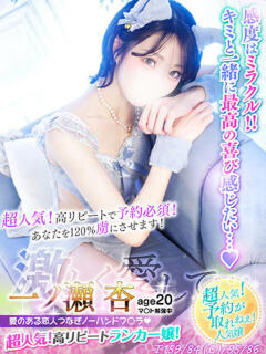 一ノ瀬　杏 MAHARAJA(マハラジャ)千葉（栄町(千葉市)/ソープ）