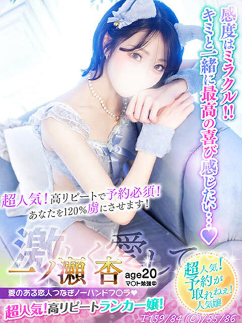 一ノ瀬 杏 MAHARAJA(マハラジャ)千葉(ソープランド)