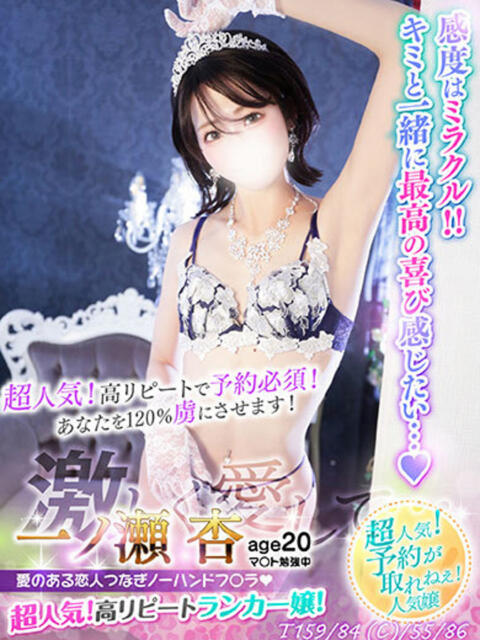 一ノ瀬 杏 MAHARAJA(マハラジャ)千葉(ソープランド)