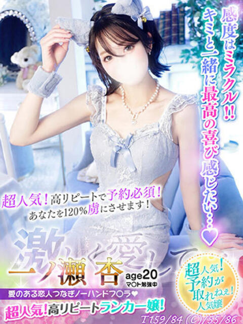 一ノ瀬 杏 MAHARAJA(マハラジャ)千葉(ソープランド)