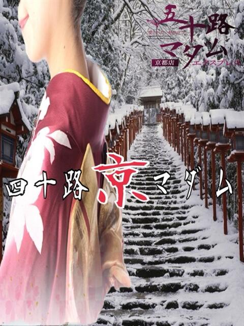 結城わかば 五十路マダム エクスプレス京都店（熟女デリヘル）