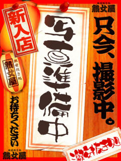 中川 激安抜き処 熟女屋（錦/デリヘル）