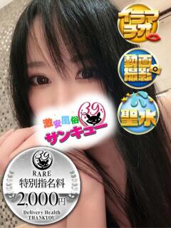 ちか 日暮里・西日暮里サンキュー（日暮里/デリヘル）