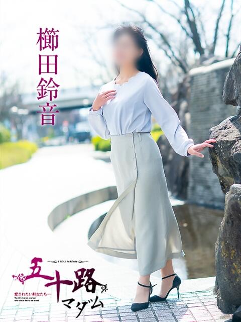 櫛田鈴音 五十路マダム愛されたい熟女たち岡山店（カサブランカグループ）（熟女デリヘル）