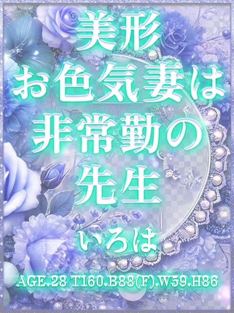 いろは モアグループ宇都宮人妻花壇（人妻デリヘル）