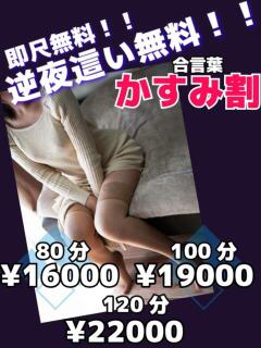 かすみ 多恋人倶楽部（山口）（湯田温泉/デリヘル）