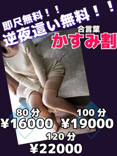 かすみ 多恋人倶楽部（山口）（デリヘル）