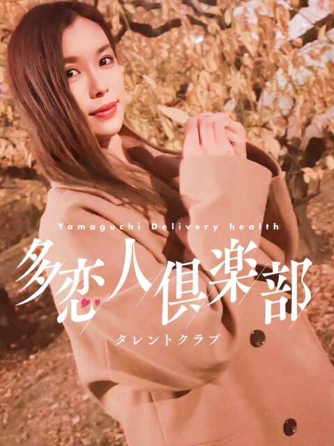 つきの 多恋人倶楽部（山口）（デリヘル）