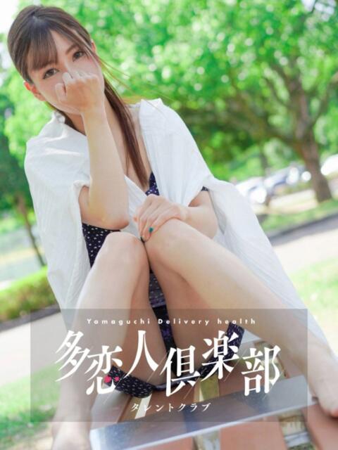らな 多恋人倶楽部(山口)(デリヘル)