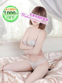 つかさ 若妻淫乱倶楽部（春日部/デリヘル）