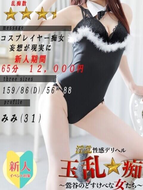 みみ 玉乱☆痴（たまらんち）（痴女性感）