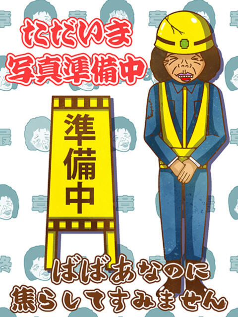 れれ 熟女の風俗最終章 所沢店(熟女デリヘル)