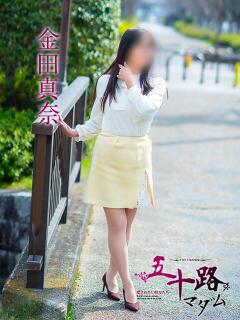 金田真奈 五十路マダム愛されたい熟女たち 福山店(カサブランカグループ)（福山/デリヘル）
