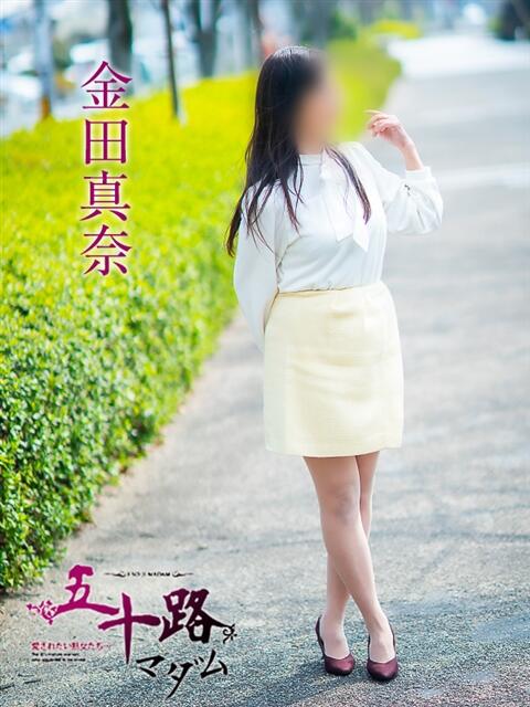 金田真奈 五十路マダム愛されたい熟女たち 福山店(カサブランカグループ)（熟女デリヘル）