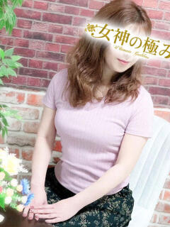 きょうか 熟女デリヘル 女神の極み（立川/デリヘル）
