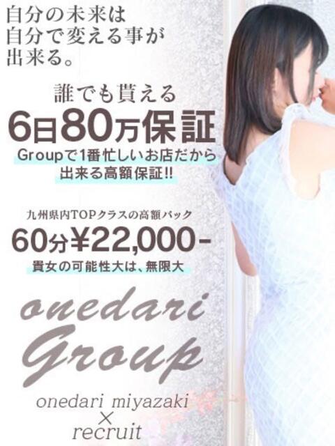 【ももあ】現役JDの秘密の・・・ おねだり宮崎（ソープランド）