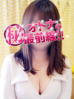 ユキエ オトナのマル秘最前線!!（大塚/デリヘル）