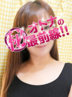 リエ オトナのマル秘最前線!!（大塚/デリヘル）