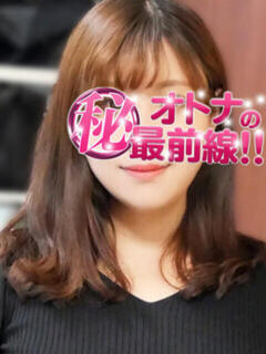 レナ オトナのマル秘最前線!!（大塚/デリヘル）