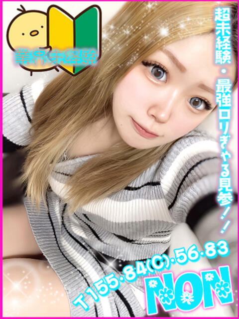 のん キャンパスサミット　千葉店（デリヘル）