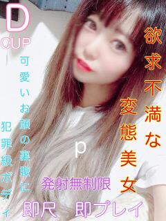 れみ 厚木ど変態痴女クラブ（本厚木/デリヘル）