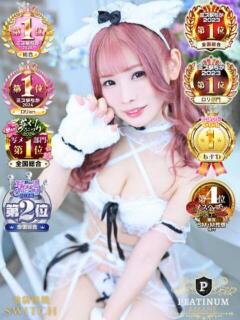 あまね【PLATINUM】 SWITCH（スイッチ）池袋店（池袋/デリヘル）